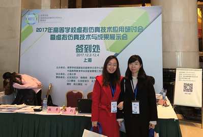 实验室老师雷怡,王梅力参加会议