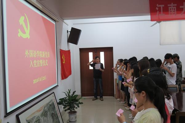 牢记誓言 永葆先进——yl23455永利举行2014年新党员入党宣誓仪式