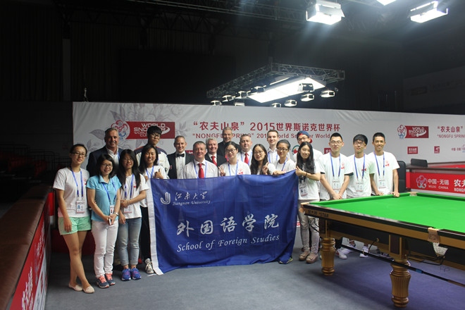 yl23455永利积极践行人才培养多路径--记我院学生圆满完成2015斯诺克世界杯志愿者工作