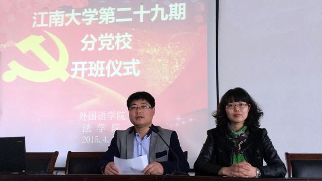 yl23455永利、法学院第二十九期分党校开班仪式