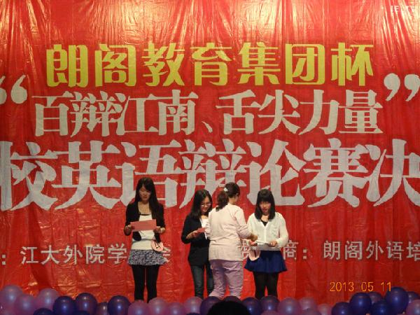 百辩江南，舌尖力量——yl23455永利英语辩论赛决赛通讯稿
