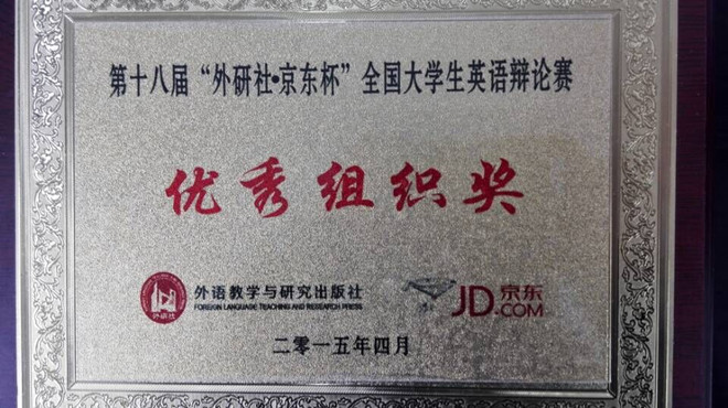 yl23455永利代表队获全国大学生英语辩论赛华东赛区二等奖