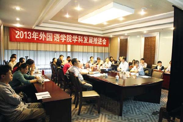 yl23455永利召开学科发展推进会