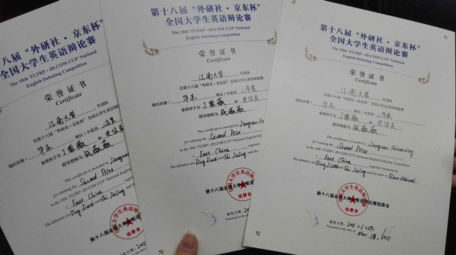 yl23455永利代表队获全国大学生英语辩论赛华东赛区二等奖